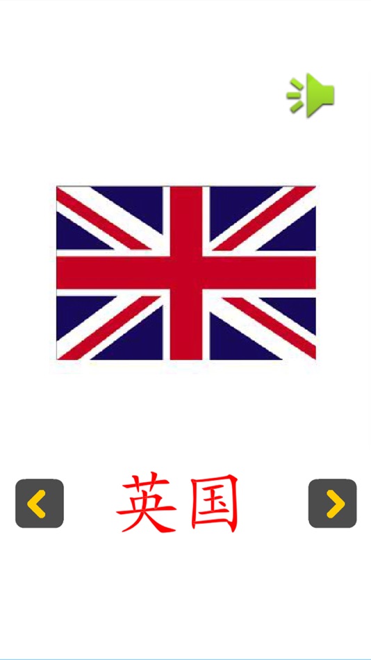#3. 认知卡认识国旗 (iOS) 由: 运涛 余