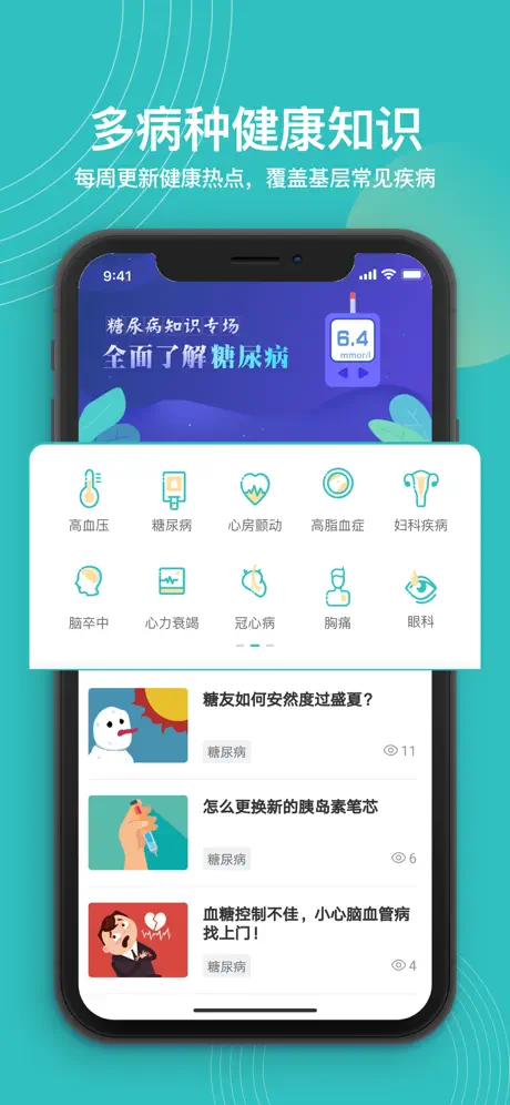 云鹊健康