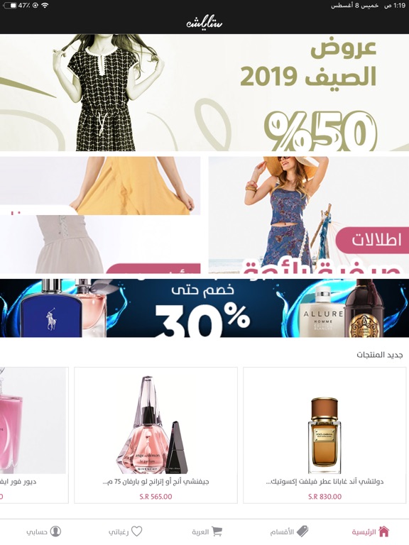 Screenshot #5 pour متجر ستايلش