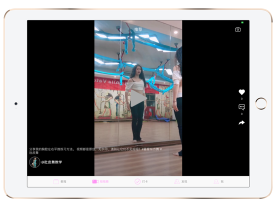 肚皮舞大全-舞蹈教程 iPad screenshot 2 - Sports app