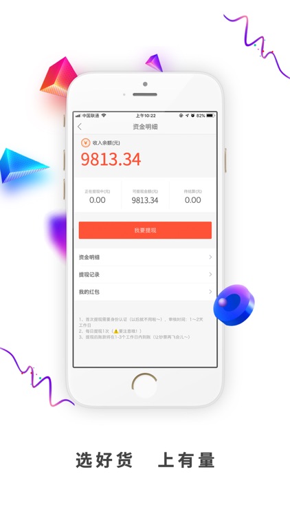 有量-选好货，上有量军团 screenshot-3