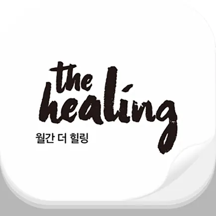 더 힐링 매거진 Cheats