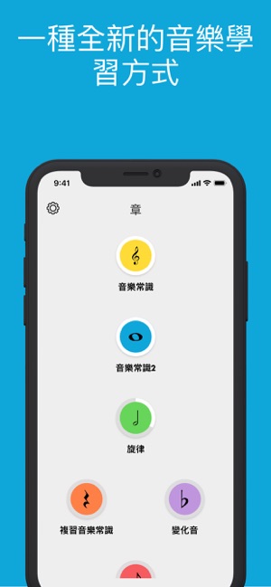 ScoreSkills - 音樂理論(圖1)-速報App