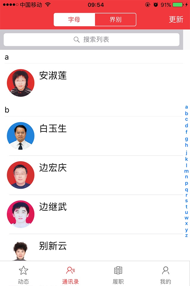 濮阳政协 screenshot 2