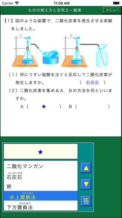 楽しい理科小６（ダンケ）のおすすめ画像1