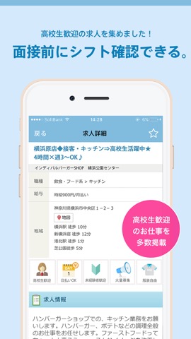 【高校生のためのバイト探しアプリ】シフトワークス高校生バイトのおすすめ画像4
