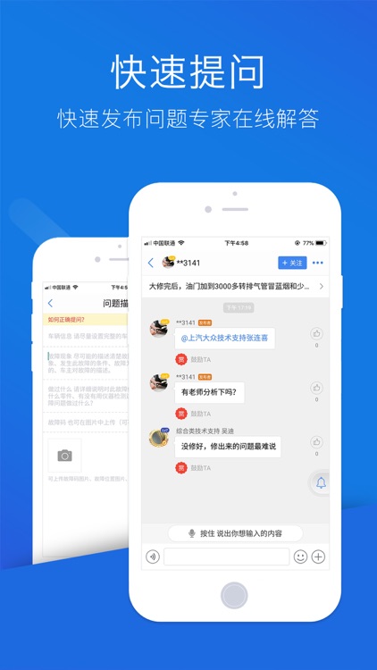 技师帮-快速帮你解决维修问题