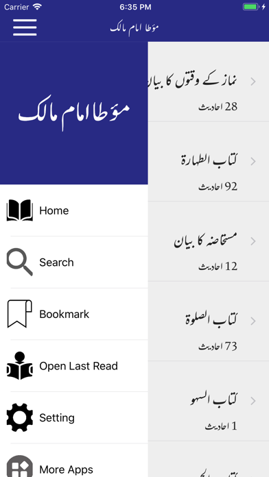 Muwatta Imam Malik -Urdu - Eng screenshot 3