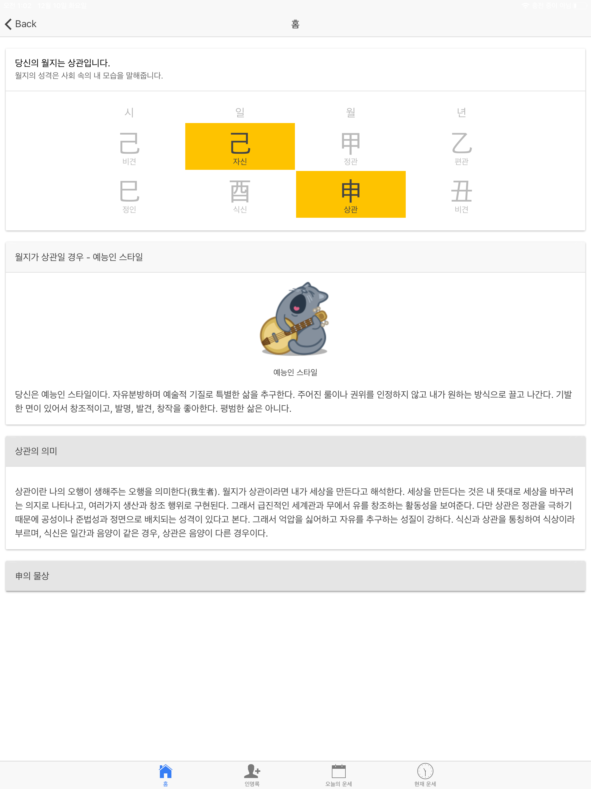 현대사주 - 현대인을 위한 사주풀이 백과