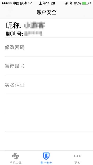 Screenshot #3 pour 聊聊安全中心