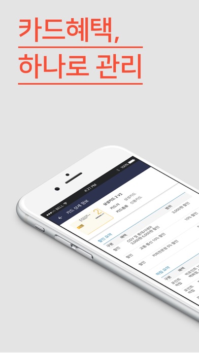 Screenshot #1 pour 추천카드-모든 신용카드, 체크카드 혜택 관리 필수앱