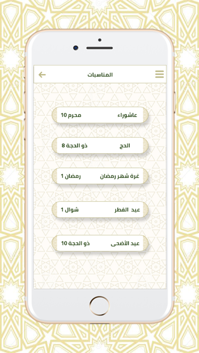 منارة المسلم iPhone screenshot 4 - Reference app