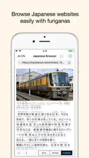 japanese browser - by yomiwa iphone screenshot 1