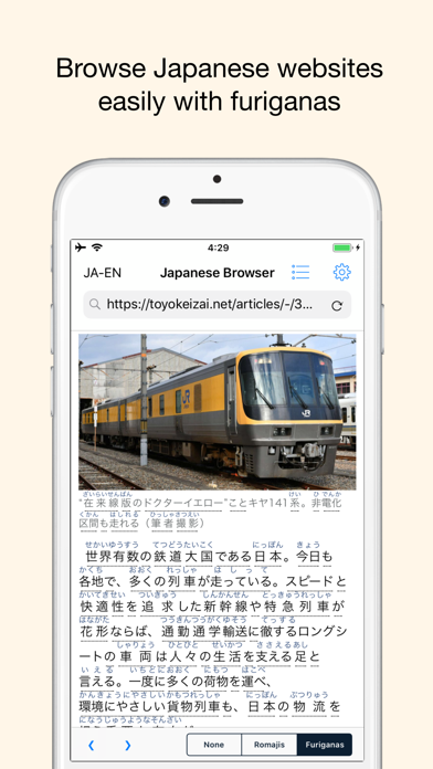 Yomi Browser - 漢字にふりが... screenshot1