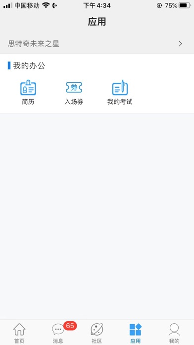 未来之星-思特奇出品 screenshot