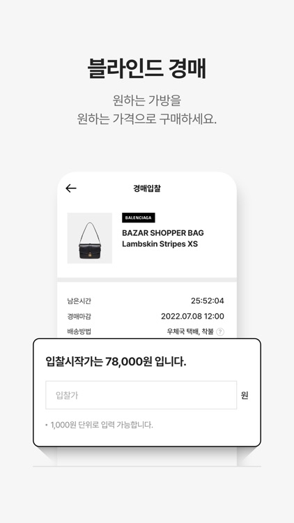 턴백 - 중고 명품 시세 조회, 경매 거래 서비스 screenshot-3