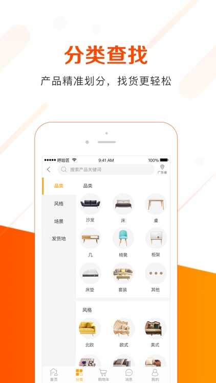 哼哈匠-家具人的进货平台 screenshot-3