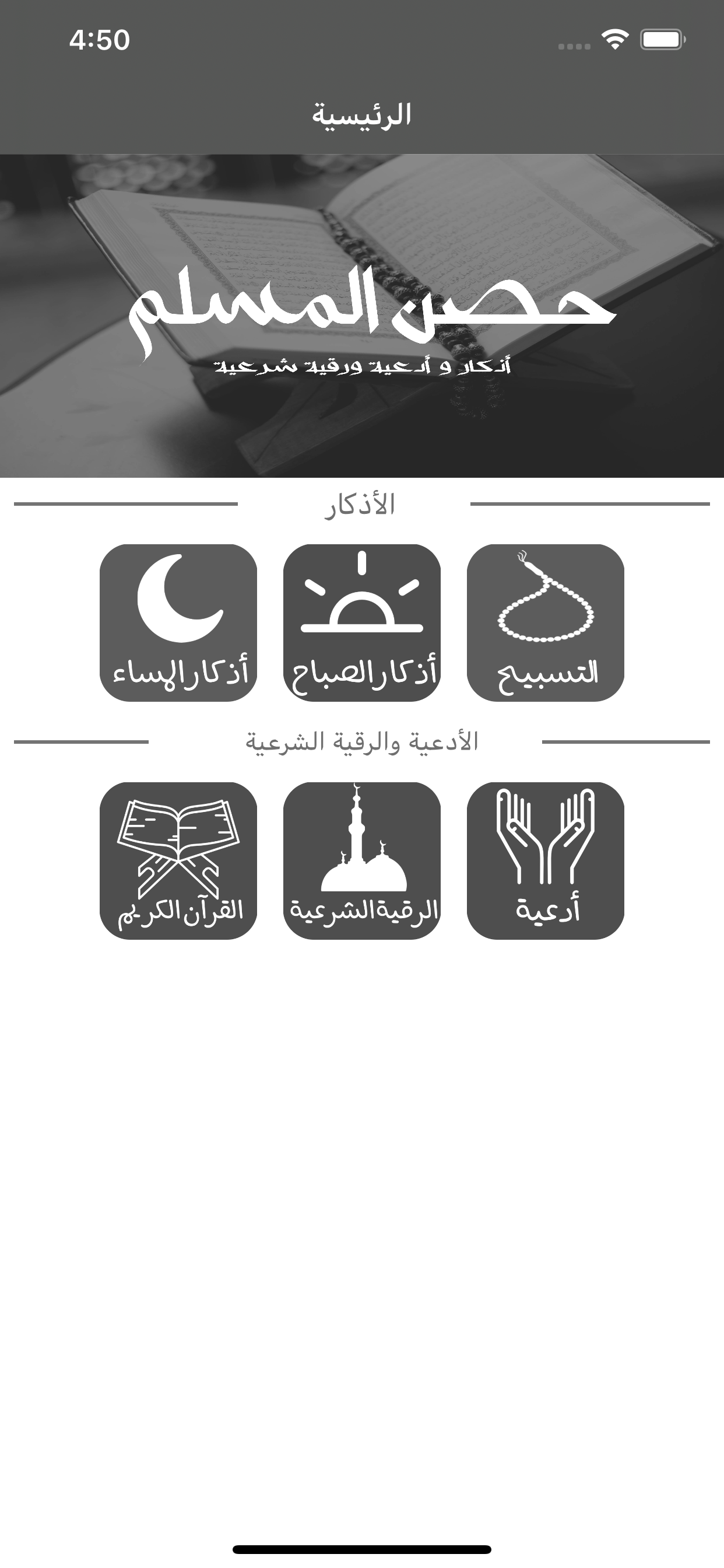 حصن المسلم أدعية وأذكار بالصوت