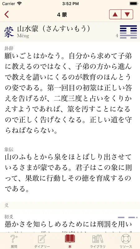 易経 screenshot 5 of 6
