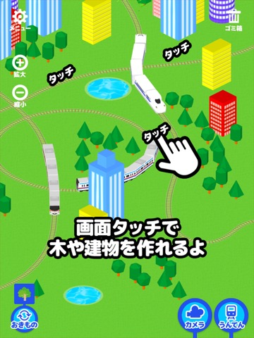 かんたん電車ゲームのおすすめ画像4