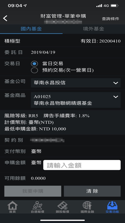華南永昌綜合證券 screenshot-3