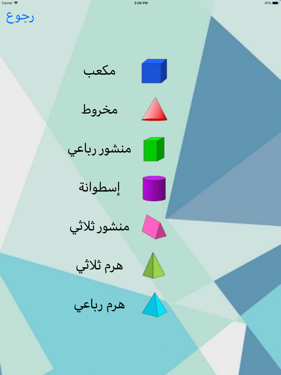 Screenshot #4 pour المساحات و الأحجام