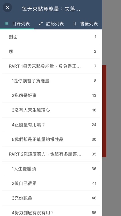 iLib Reader 國資圖電子書 screenshot-3