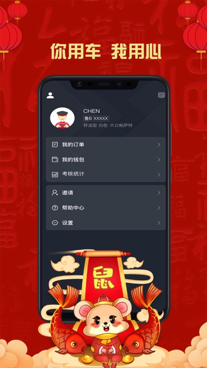 携华出行司机端-车主司机接单神器 screenshot-4