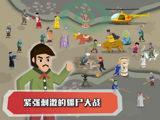 ‎老少爷们打僵尸