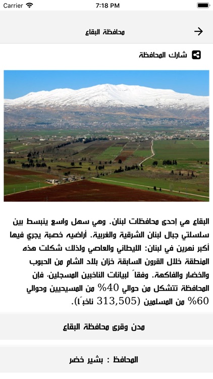لبناننا screenshot-4