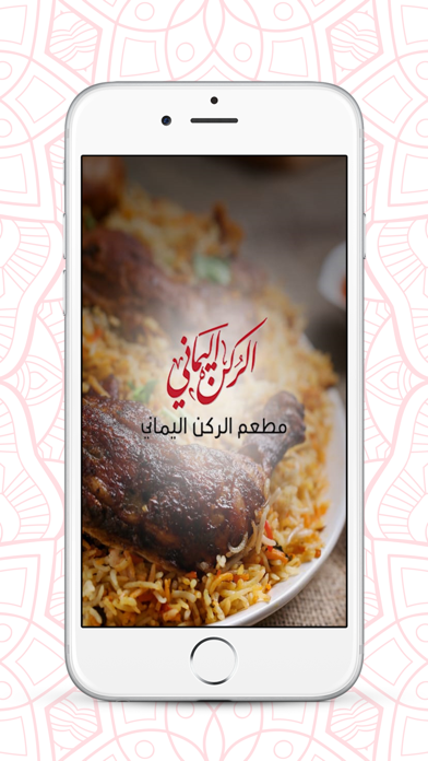 الركن اليماني screenshot 1