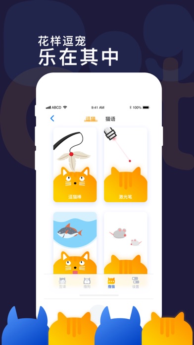 猫狗语翻译——猫狗人语音交流翻译器 screenshot 3