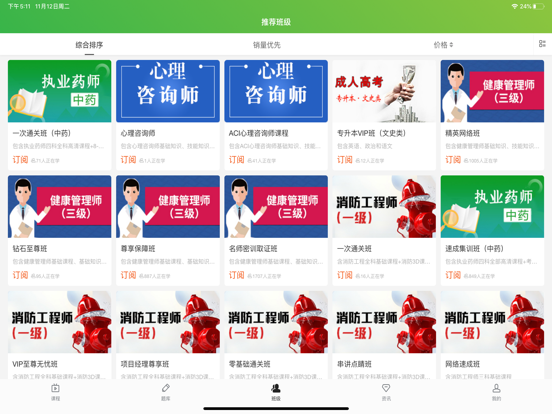 Screenshot #6 pour 森大教育-让学习更有价值