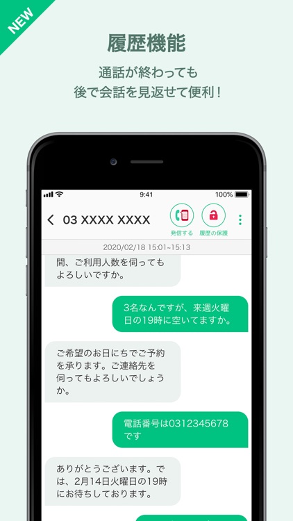 みえる電話 screenshot-5