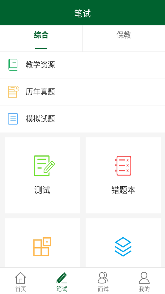 #3. 教资国考通 (iOS) 由: 惠惠 李