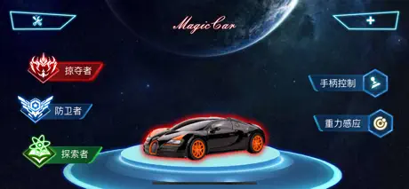 Magic Cars