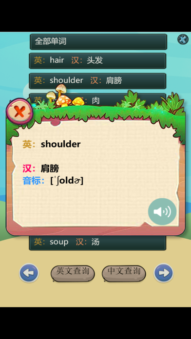 Screenshot #2 pour 新版小学英语1-6年全册必会必背单词