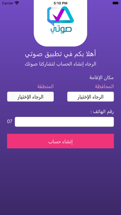 صوتي - Polls screenshot 2