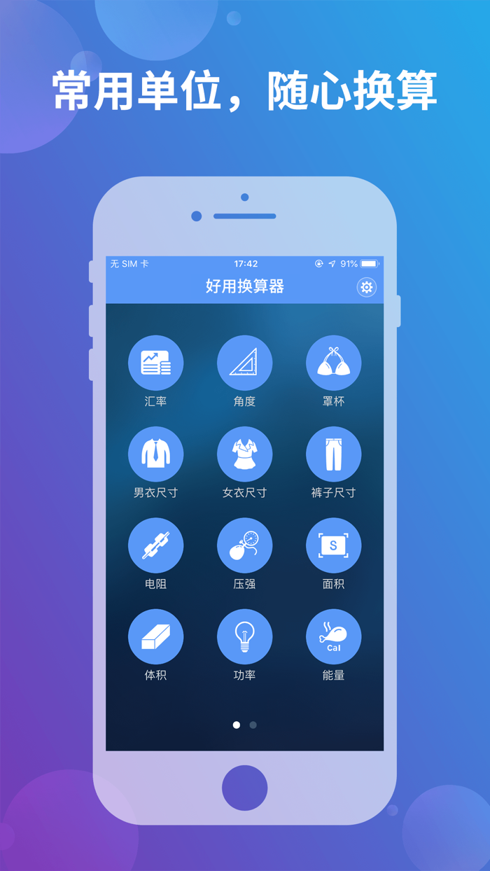 好用换算器 常用单位换算工具free Download App For Iphone Steprimo Com