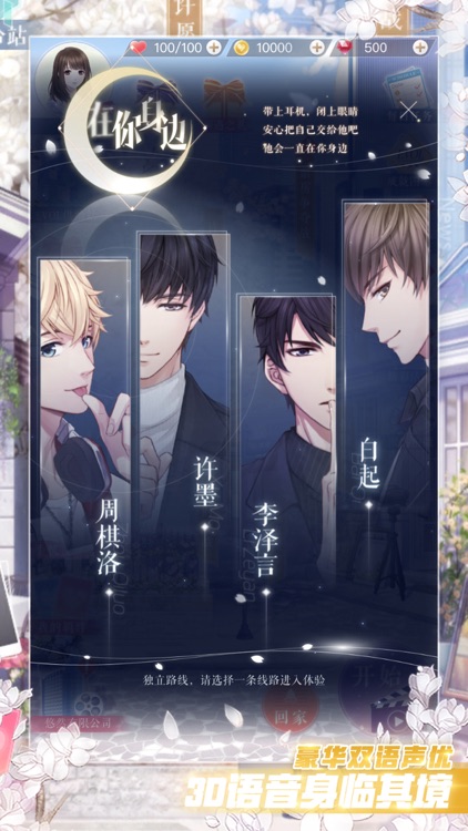 恋与制作人-坠月之宴 screenshot-3