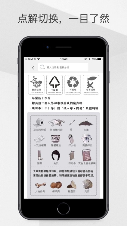 垃圾分类-不垃圾 screenshot-4