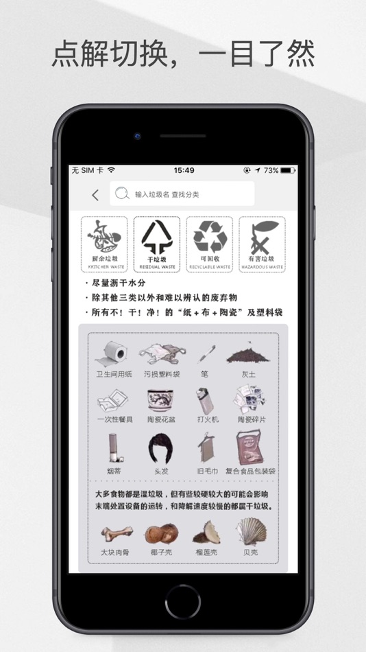 #5. 垃圾分类-不垃圾 (iOS) 由: Xi'an Jinlulai Information Technology Co. Ltd.