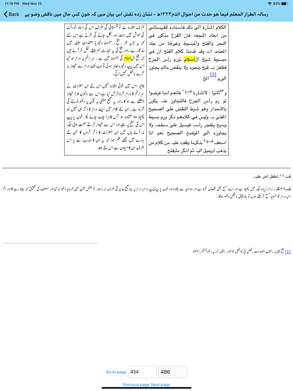 Screenshot #6 pour Fatawa Razawiyya