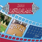 Top 25 Book Apps Like Duroos al-Quran al-Kareem - Best Alternatives