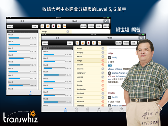 Screenshot #4 pour 常春藤進階英文字彙