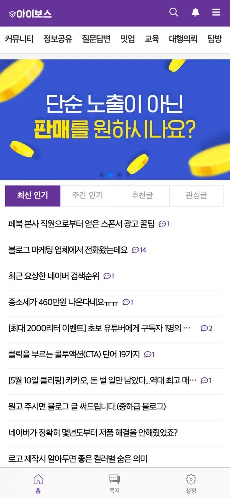 아이보스 - 마케팅 정보공유 1등 커뮤니티