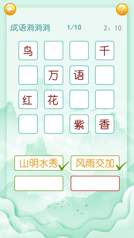 #4. 成语词典-猜成语接龙游戏 (iOS) 由: 森 袁