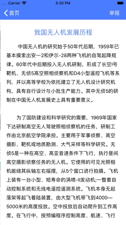 毕滑无人机 screenshot-4