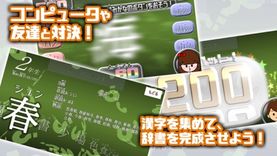 小学生漢字勉強クイズ - かんじテレビのおすすめ画像2