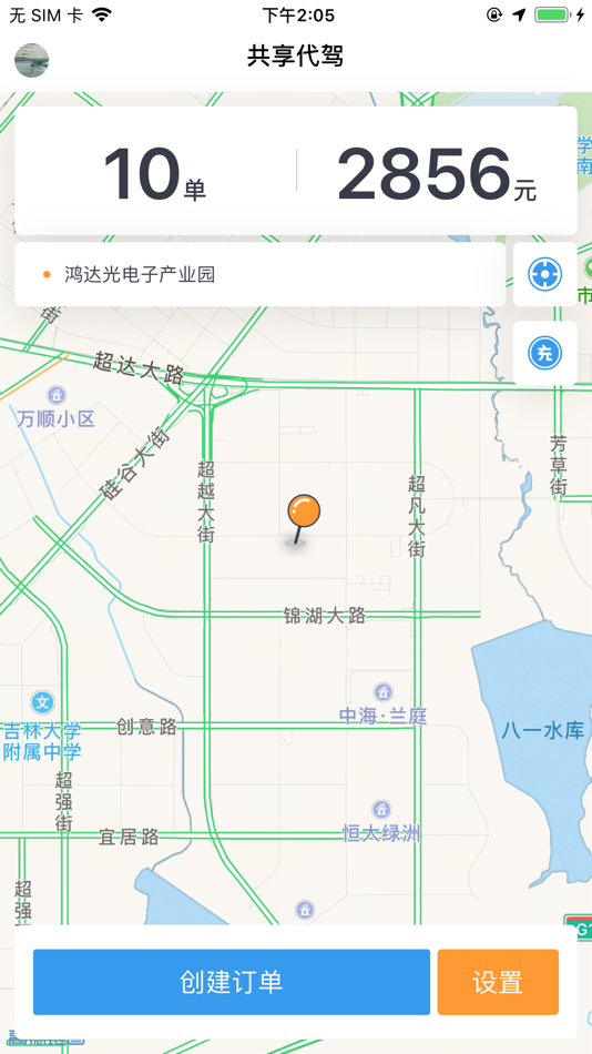 #2. 共享代驾-代驾司机专用 (iOS) 来自: 海岩 南
